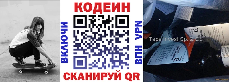 Кодеин Purple Drank  Дзержинский 