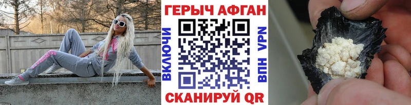 ГЕРОИН афганец  купить наркоту  Дзержинский 