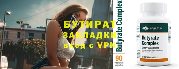 бутират Вязьма